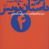 کتاب حرفه:داستان نویس (4) | انتشارات نشر چشمه