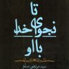 کتاب تا نجوای خدا با او | انتشارات هرمس