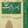 کتاب ذهن و زبان حافظ | انتشارات ناهید