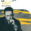 کتاب دلهره هستی | انتشارات نگاه