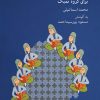 کتاب هفت قطعه برای گروه تمبک | انتشارات موسسه فرهنگی و هنری ماهور
