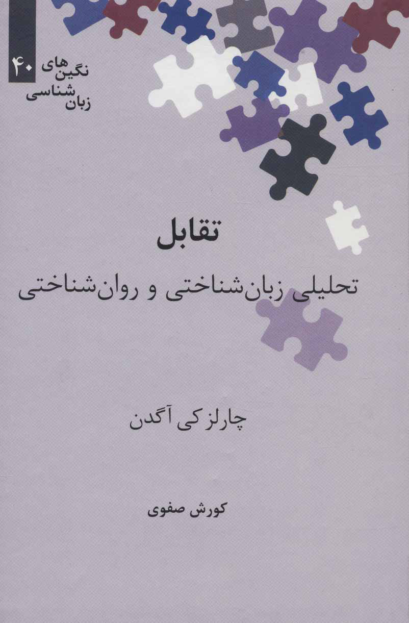 کتاب تقابل | انتشارات علمی