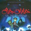 کتاب هجوم معمولی ها | انتشارات پیدایش