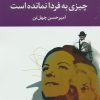 کتاب چیزی به فردا نمانده است | انتشارات نگاه