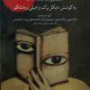 کتاب ادبیات از منظر شناختی | انتشارات لوگوس