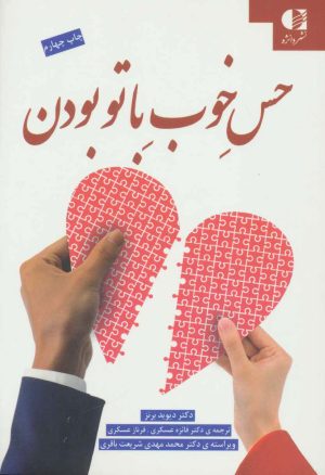 کتاب حس خوب با تو بودن | انتشارات دانژه