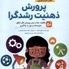 کتاب پرورش‌ ذهنیت‌ رشدگرا | انتشارات مهرسا