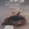 کتاب بی خیال | انتشارات نیماژ