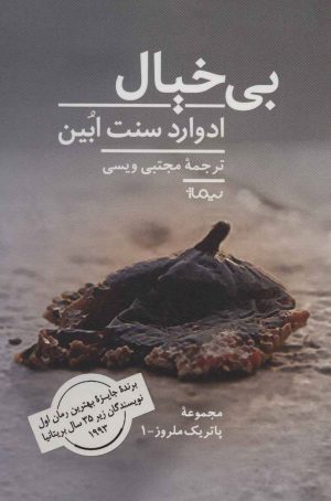 کتاب بی خیال | انتشارات نیماژ