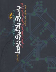 کتاب به سوی یادگیری برخط | انتشارات آگه