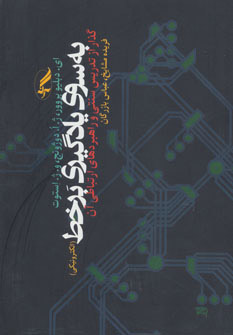 کتاب به سوی یادگیری برخط | انتشارات آگه