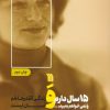 کتاب 15 سال دارم و نمی خواهم بمیرم... | انتشارات سروش
