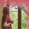 کتاب آسمان مال من است | انتشارات نشر علی