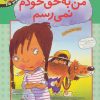 کتاب من به حق خودم نمی رسم | انتشارات قدیانی