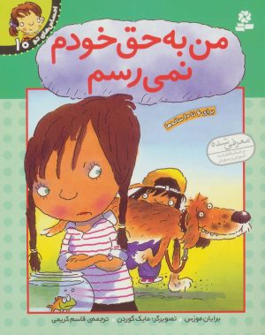 کتاب من به حق خودم نمی رسم | انتشارات قدیانی