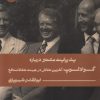 کتاب یک روایت معتبر درباره گوادلوپ : آخرین تلاش در جهت حفظ منافع | انتشارات به نشر