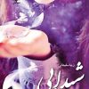 کتاب شیدایی | انتشارات نشر علی