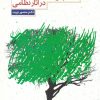 کتاب گنجینه حکمت در آثار نظامی | انتشارات علمی