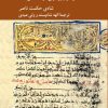 کتاب نقل قرائات قرآن | انتشارات کرگدن