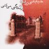کتاب در خیابانی که تو زندگی می کنی | انتشارات لیوسا