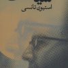 کتاب مقدمات سیاست | انتشارات نشر نی