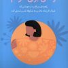 کتاب زمانی برای خودم | انتشارات مهراندیش