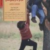 کتاب کلید های آموختن درباره کودکان کم توجه و بیش فعال ADD/ADHD | انتشارات صابرین