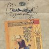 کتاب ایراندخت | انتشارات آموت