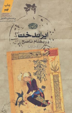کتاب ایراندخت | انتشارات آموت