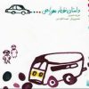 کتاب داستان نقطه سرراهی | انتشارات پیدایش