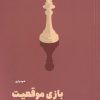 کتاب بازی موقعیت | انتشارات نشر مون