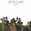 کتاب شوهر باشی | انتشارات ماهی