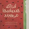 کتاب آنجا که هندوانه ها می رویند | انتشارات پیدایش