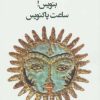 کتاب بنویس!ساعت پاکنویس | انتشارات نیماژ