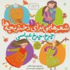 کتاب چرخ، چرخ عباسی | انتشارات قدیانی