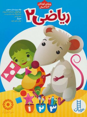 کتاب ریاضی 2 | انتشارات فنی ایران نردبان