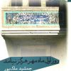 کتاب روز اول ماه مهر هرگز نیامد | انتشارات افراز