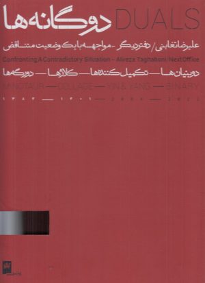 کتاب دوگانه‌ها (2جلدی) | انتشارات نشر چشمه