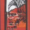 کتاب عمر خیام | انتشارات نگاه معاصر