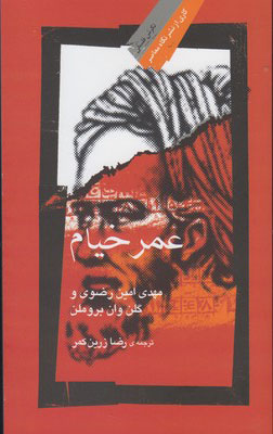 کتاب عمر خیام | انتشارات نگاه معاصر