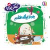 کتاب بعد از اینکه افتادم | انتشارات قدیانی