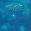 کتاب نظریه ی گفتمان | انتشارات لوگوس