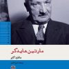 کتاب مارتین هایدگر | انتشارات نشر کتاب پارسه