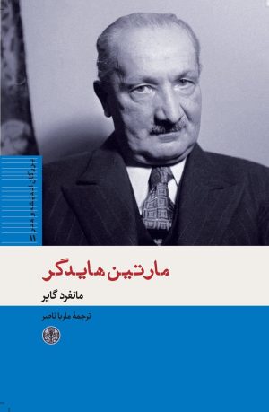 کتاب مارتین هایدگر | انتشارات نشر کتاب پارسه