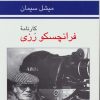 کتاب کارنامه فرانچسکو رزی | انتشارات ناهید
