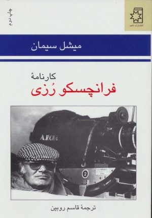 کتاب کارنامه فرانچسکو رزی | انتشارات ناهید