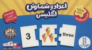 کتاب بسته اعداد و شمارش انگلیسی | انتشارات فنی ایران نردبان