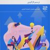 کتاب به آرامی عجله کنید | انتشارات ادیبان روز