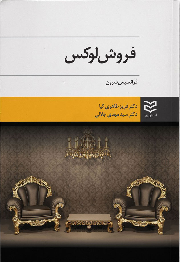 کتاب فروش لوکس | انتشارات ادیبان روز