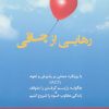 کتاب رهایی از چاقی | انتشارات دانژه